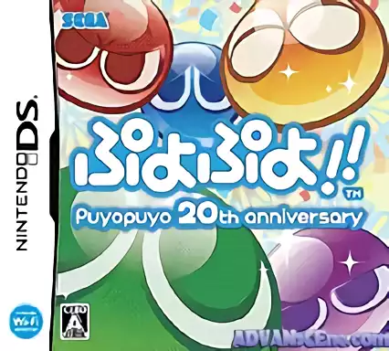 ROM Puyo Puyo!! 20th Anniversary